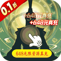 醉武侠(0.1折夏日无限充)