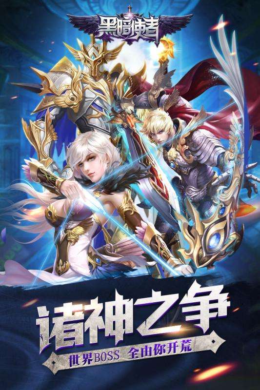 黑暗使者官网首发版图5