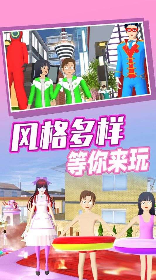 樱花高校奇幻之旅图3