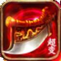 红月超变传奇