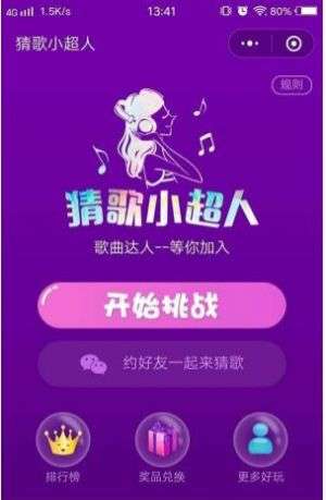 猜歌小天才图1