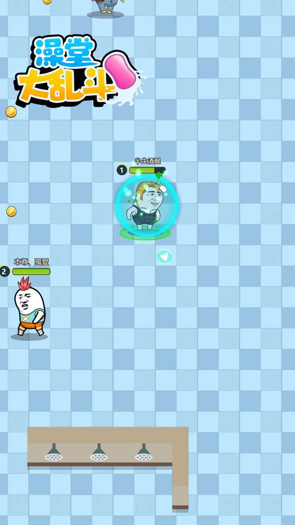 澡堂大乱斗图1