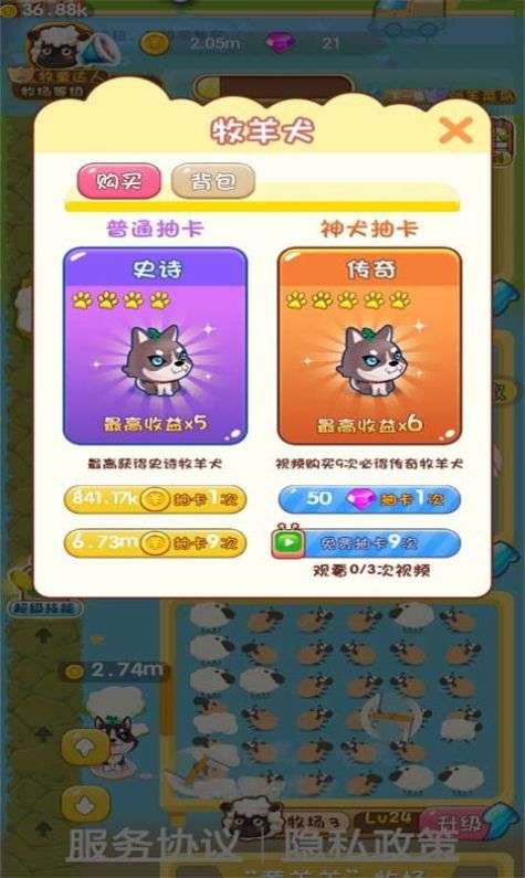全民天天放羊红包版图2
