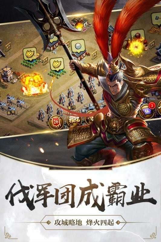 造兵三国最新版图4