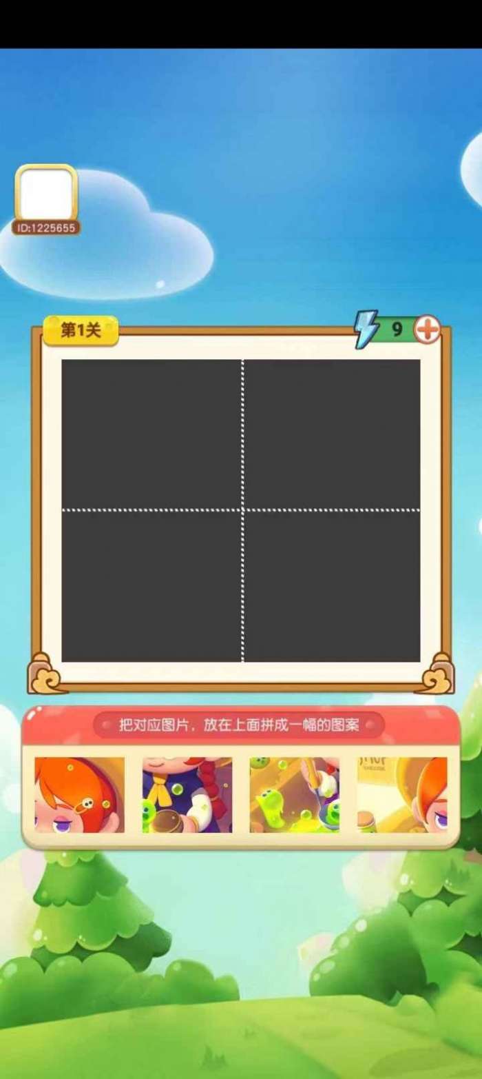 一起来拼拼图3
