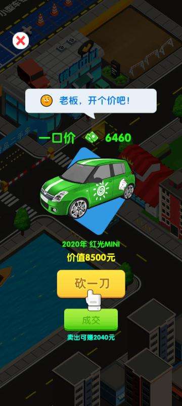 汽车大卖王图3