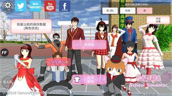 樱花校园模拟器内置菜单版图2