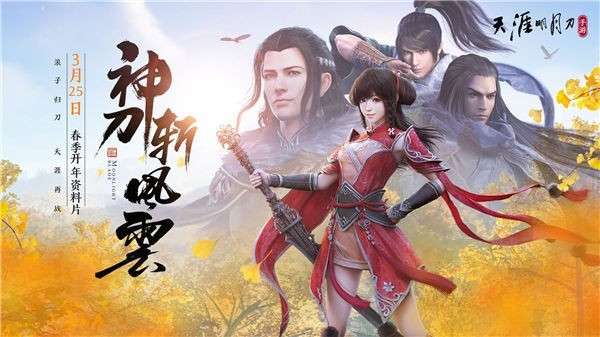 天涯明月刀手游台服图7