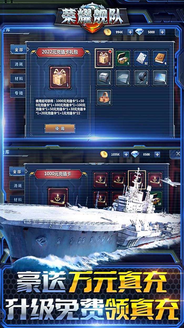 荣耀舰队(0元爽爆充)图3