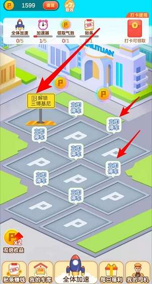 疯狂抢车位红包版图3