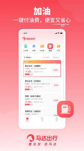 马达出行图1