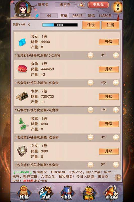 想不想修真:凡人传说图4