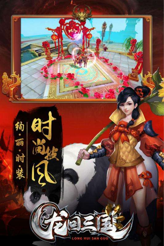 龙回三国图5