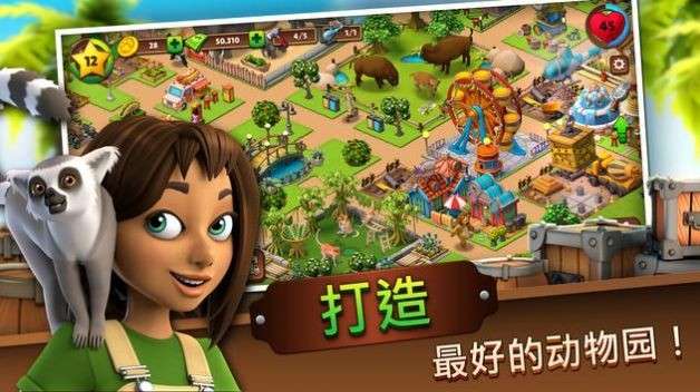 动物园人生中文版图3