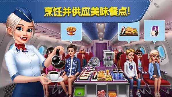 飞机大厨无限燃油版图4