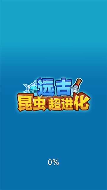 远古昆虫超进化图4