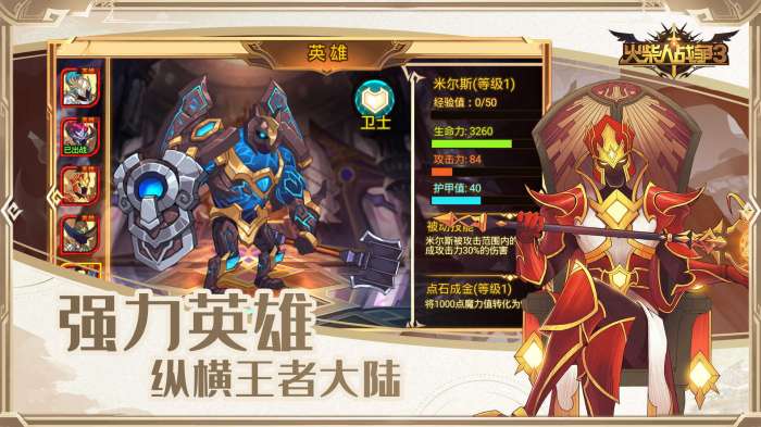 火柴人战争3作弊菜单版图3