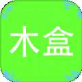 一个木盒