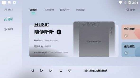 诗川随听图2