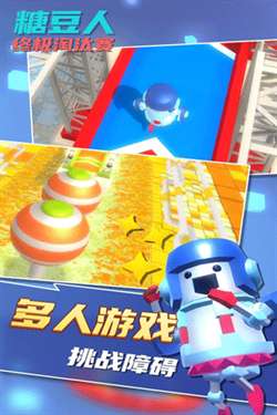 糖豆人终极淘汰赛国际服图1