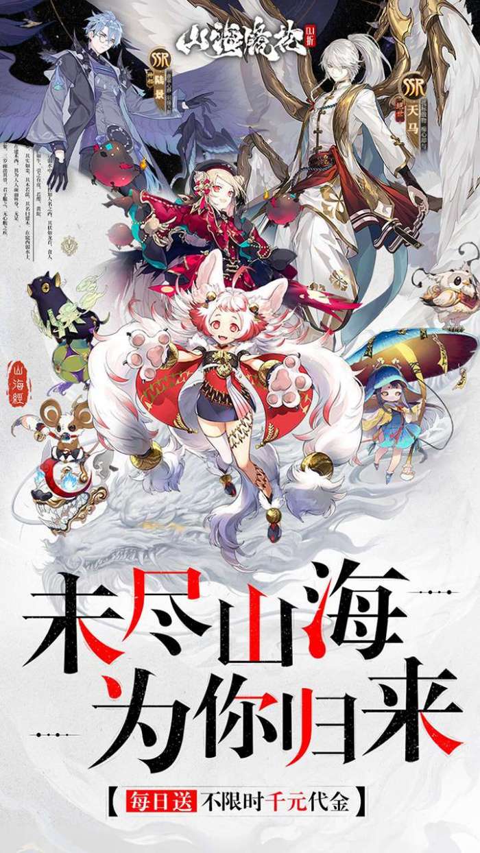 山海镜花（0.1折每日千元代金）图1