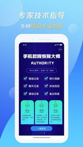 果师弟手机数据恢复图3