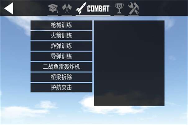 简单飞机中文版图3