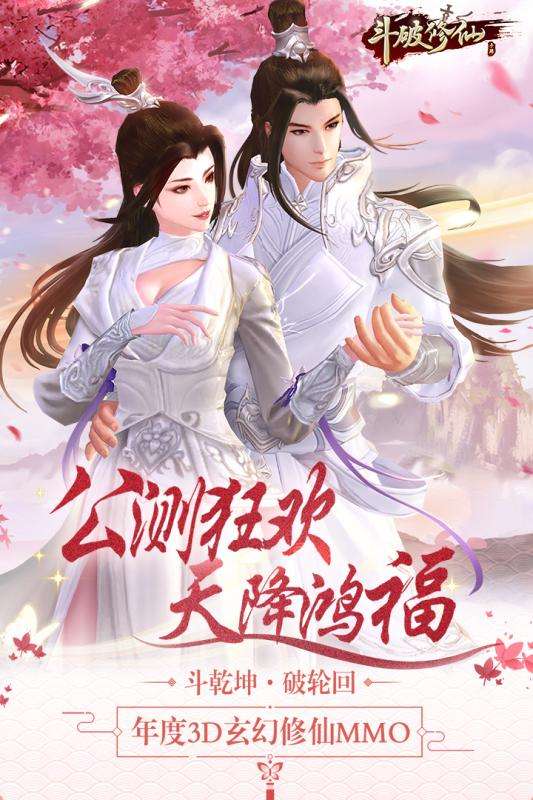 斗破修仙诀手游图5