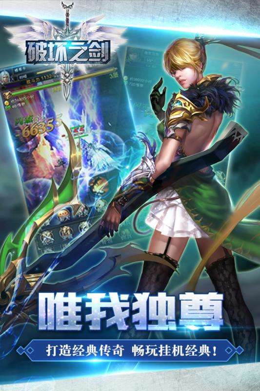 破坏之剑应用宝版图2