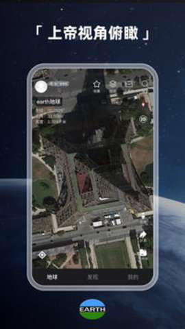 earth地球app图2