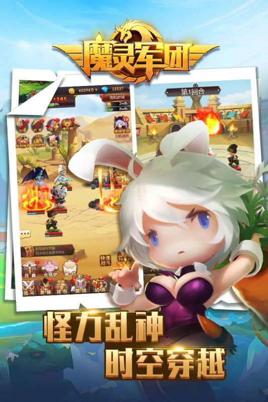 魔灵军团九游版图3