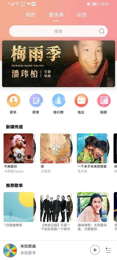 乐嗨音乐图3