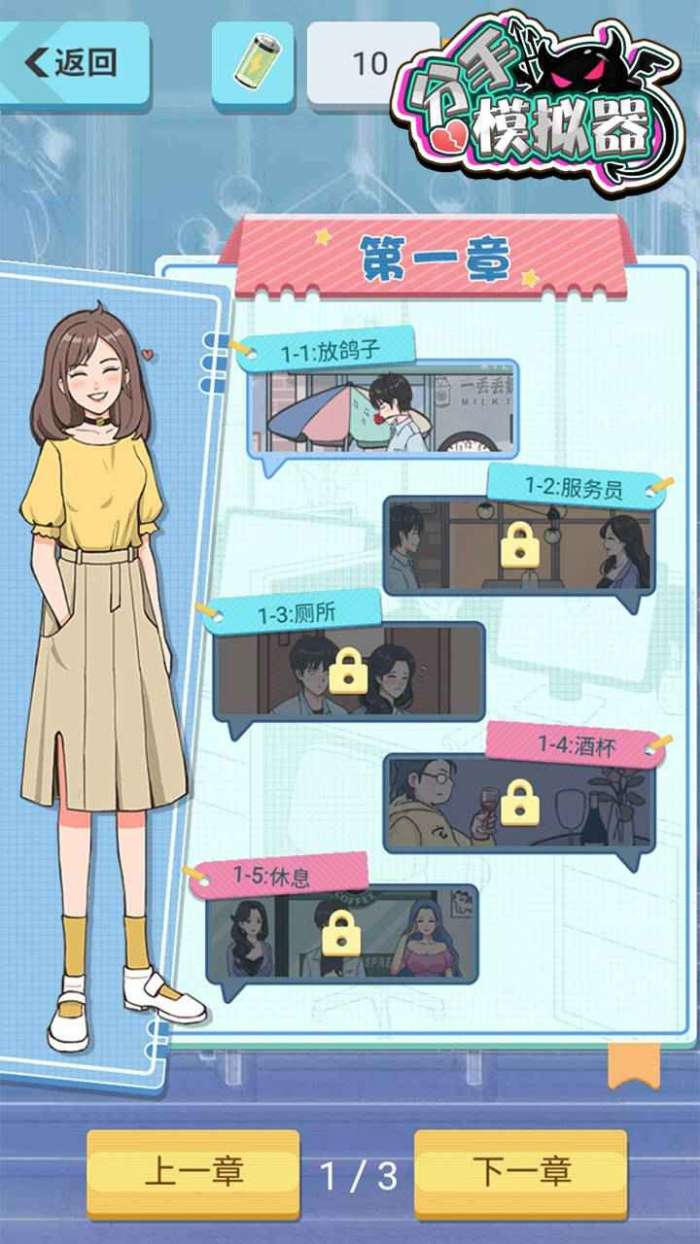分手模拟器图3
