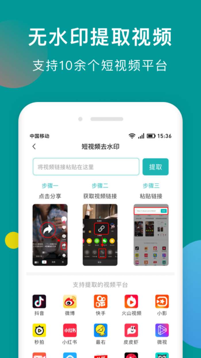 一键去水印助手图2