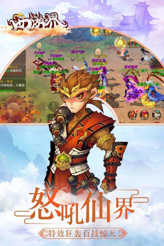 西游界安卓版图3