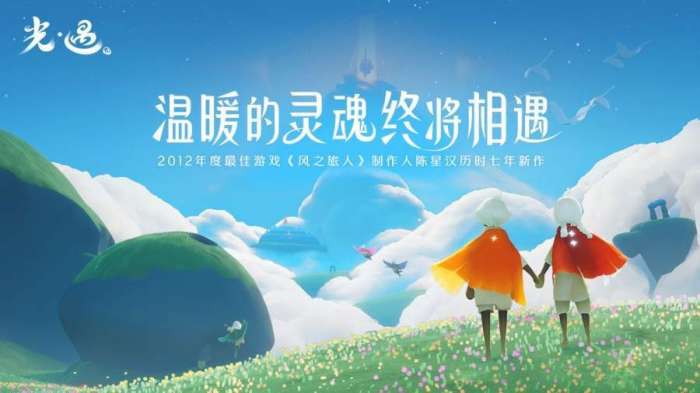 sky光遇网易版图1