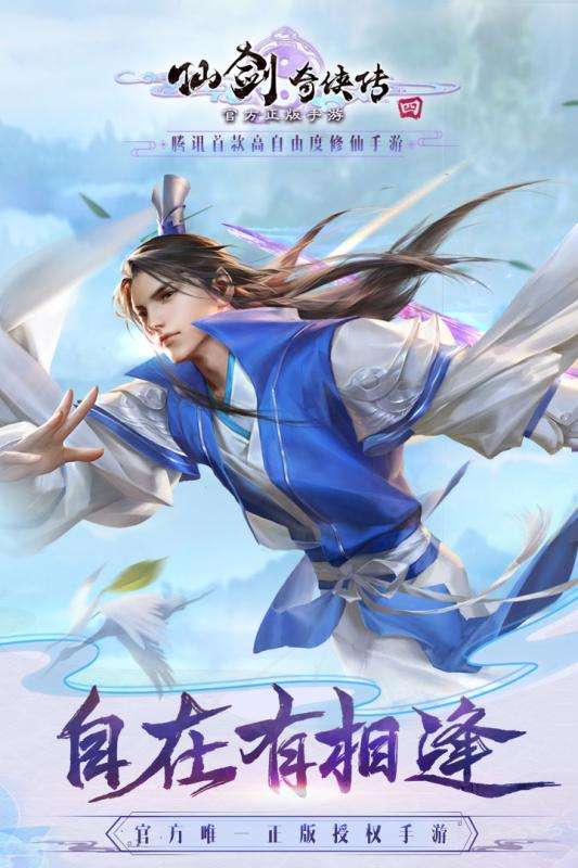 仙剑奇侠传4手游体验服图5