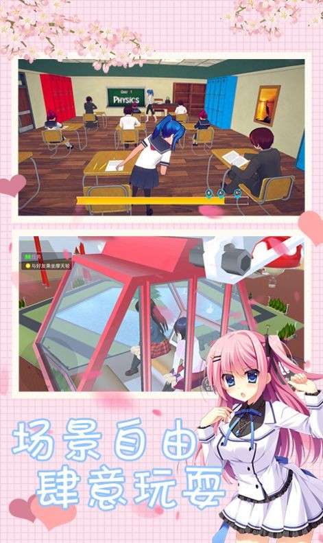 樱花校园模拟人生图4