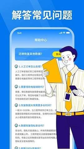 微好友恢复大师图2