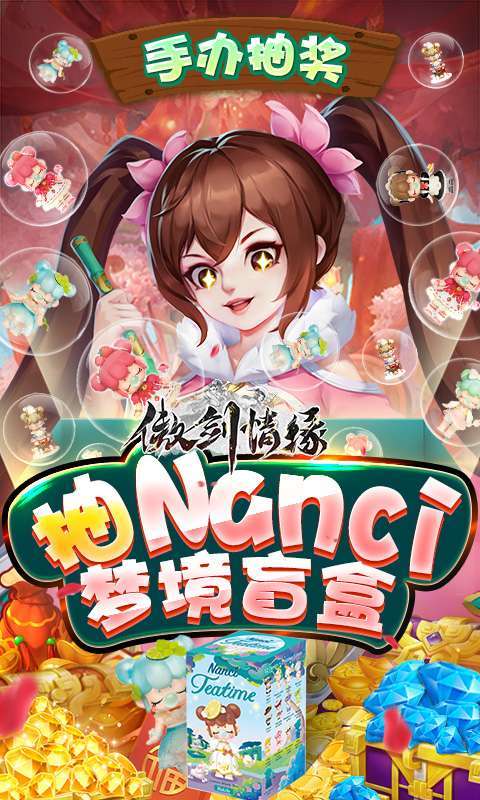 傲剑情缘（抽囡茜手办）图1