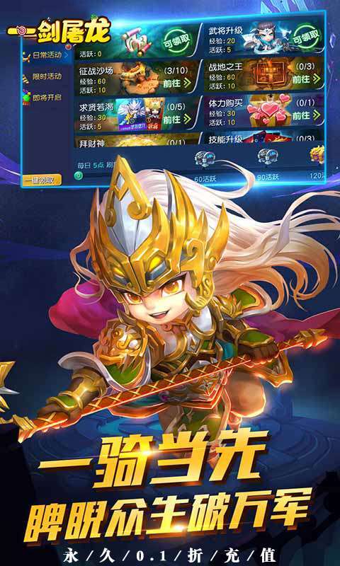 一剑屠龙(0.1折福利版)图4