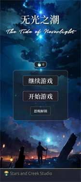 无光之潮图3