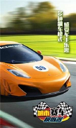 城市赛车模拟器图3
