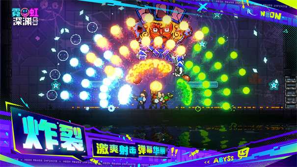 霓虹深渊无限测试版图2