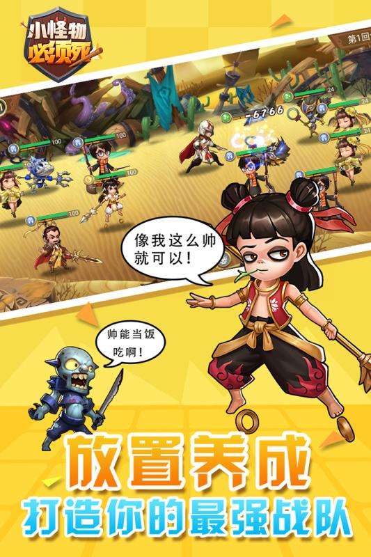 小怪物必须死公测版图5