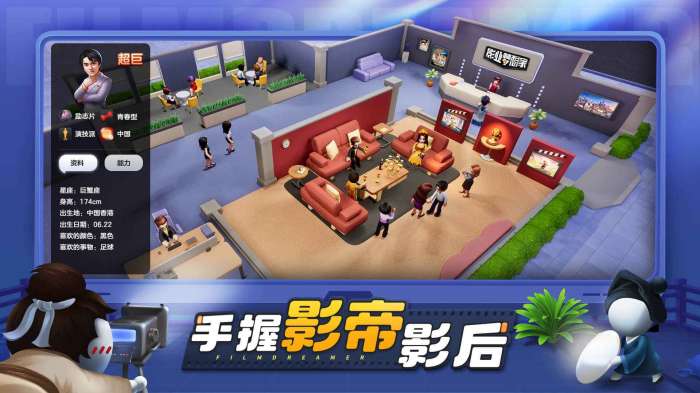 影业梦想家手游图2