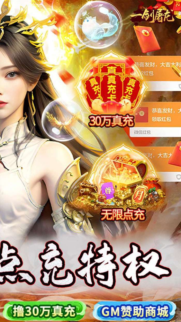 一剑屠龙（0.1折GM撸真充）图2