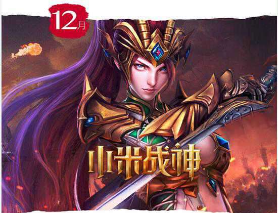 小米战神图1