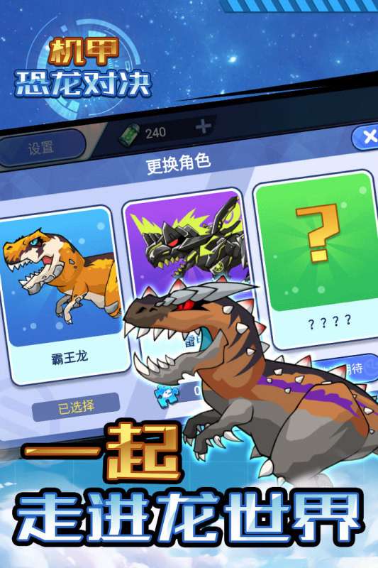 机甲恐龙对决图3