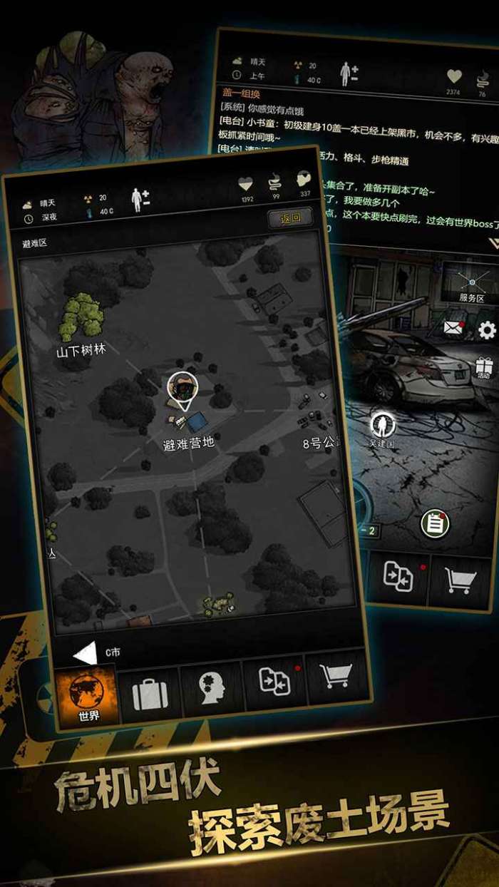 重建家园安卓版图2
